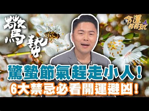 如何趕走小人|驚蟄2024｜點解打小人要去鵝頸橋？ 4大打小人禁 